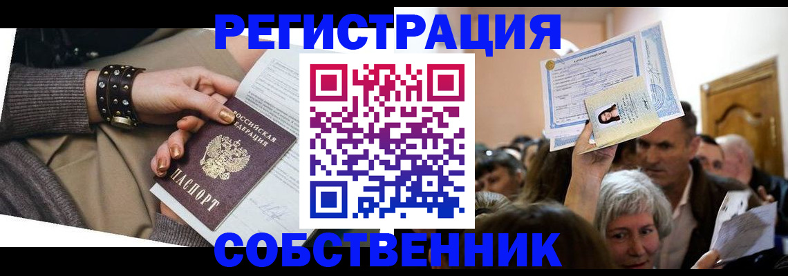 временная регистрация в квартире в Юрге