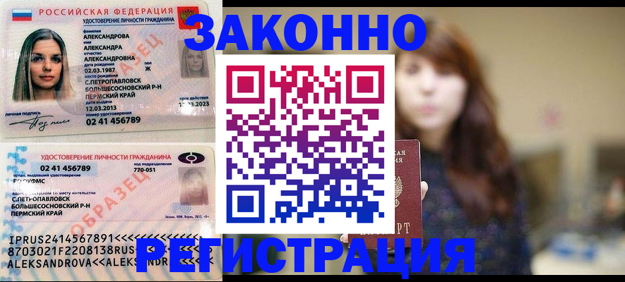 прописка законно в Юрге